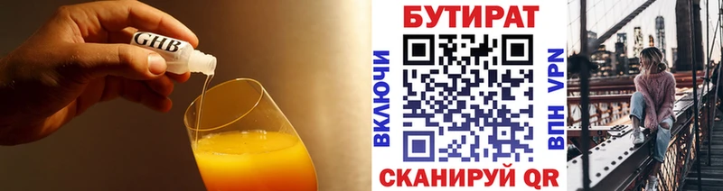где купить   Суоярви  Бутират бутандиол 
